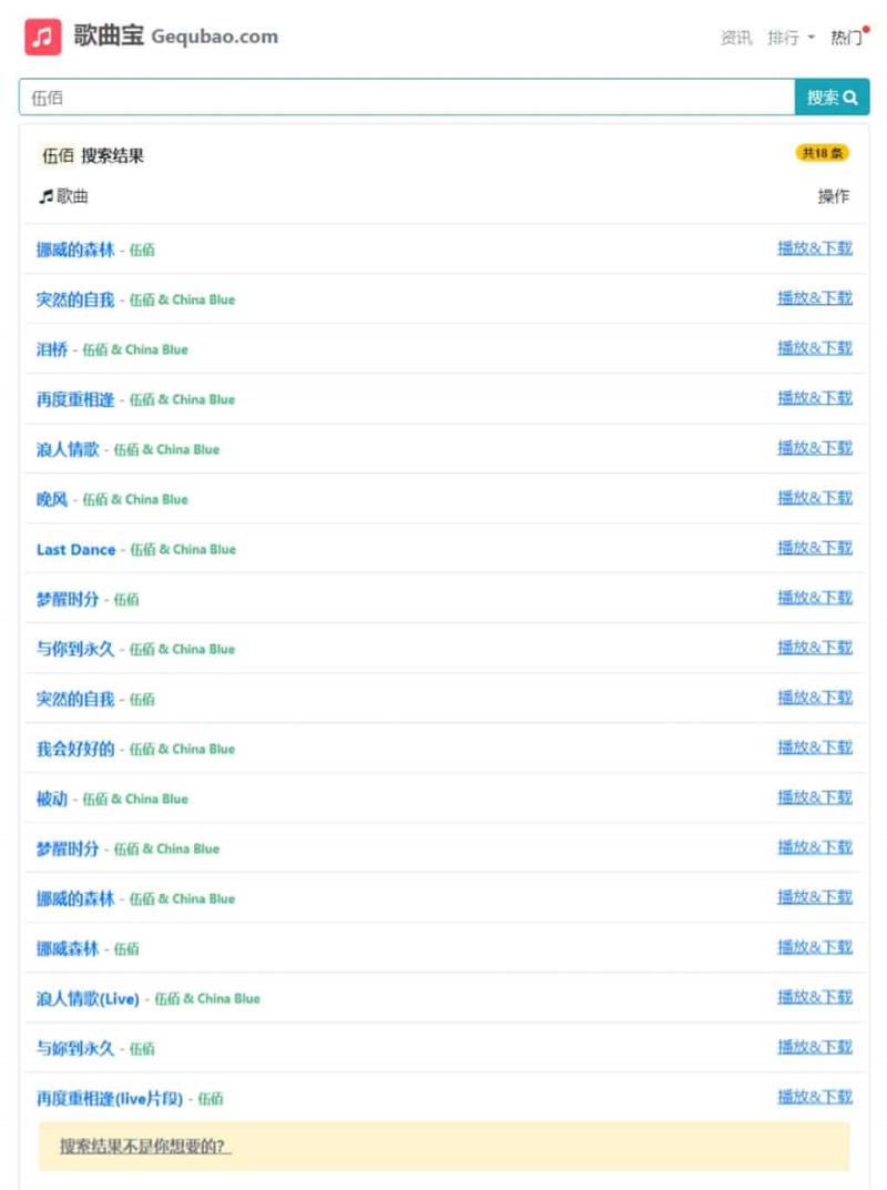 歌曲寶：免費搜尋與下載中港台、歐美、日韓等地歌詞與歌曲的全方位音樂平台