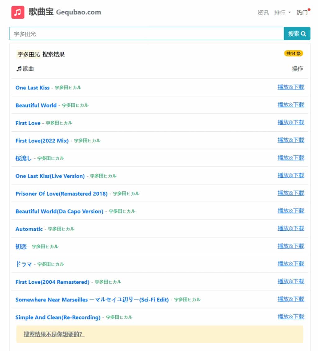 歌曲寶:免費搜尋與下載中港台、歐美、日韓等地歌詞與歌曲的全方位音樂平台 歌曲寶:免費搜尋與下載中港台、歐美、日韓等地歌詞與歌曲的全方位音樂平台