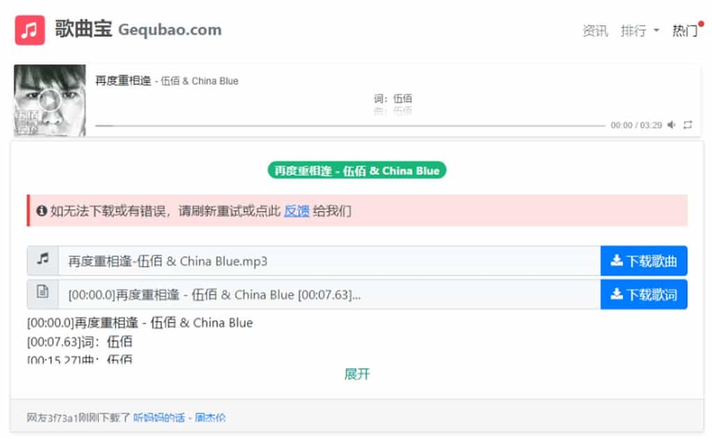 歌曲寶:免費搜尋與下載中港台、歐美、日韓等地歌詞與歌曲的全方位音樂平台 歌曲寶:免費搜尋與下載中港台、歐美、日韓等地歌詞與歌曲的全方位音樂平台
