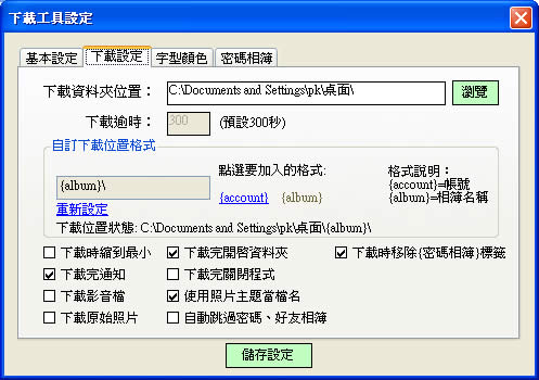 WAD 無名網路相簿批次下載工具(免安裝) WAD 無名網路相簿批次下載工具(免安裝)