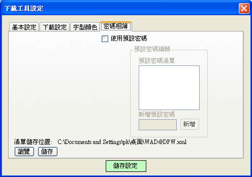 WAD 無名網路相簿批次下載工具(免安裝) WAD 無名網路相簿批次下載工具(免安裝)