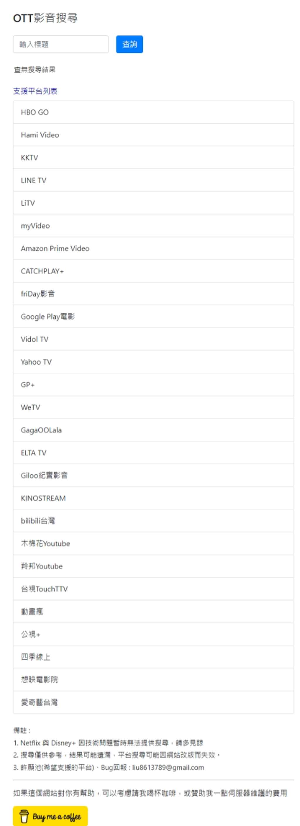 OTT影音搜尋平台：一鍵直達 HBO GO、LINE TV、LiTV 等 20 多個平台的影片網址