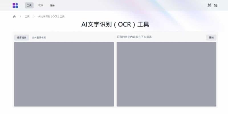 圖片文字識別免費工具：d1tools AI OCR 輕鬆提取圖片內文字