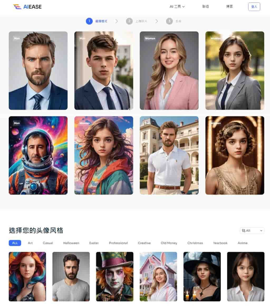 免費 AI Ease Headshot Generator：輕鬆為上傳的大頭照套用 100 多種不同風格的穿著與場景