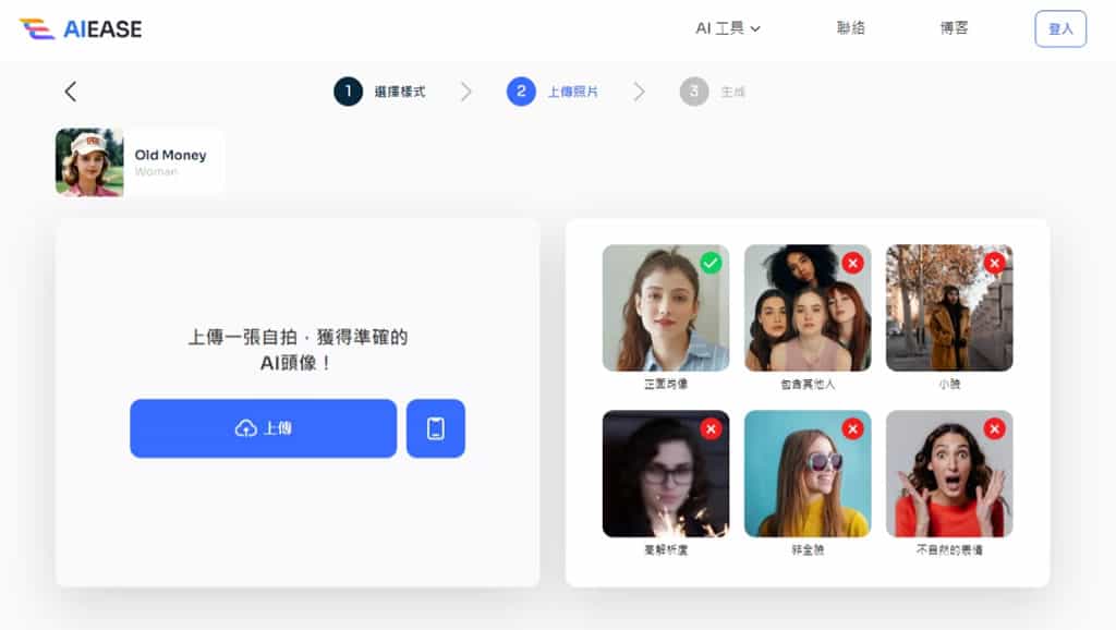 免費 AI Ease Headshot Generator：輕鬆為上傳的大頭照套用 100 多種不同風格的穿著與場景