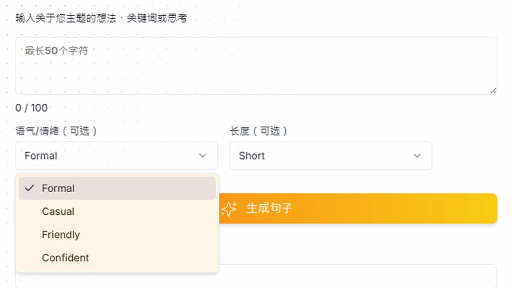 免費 AI 句子產生器：AI Sentence Generator 讓 AI 根據指令以不同語氣創作或改寫句子，中文可