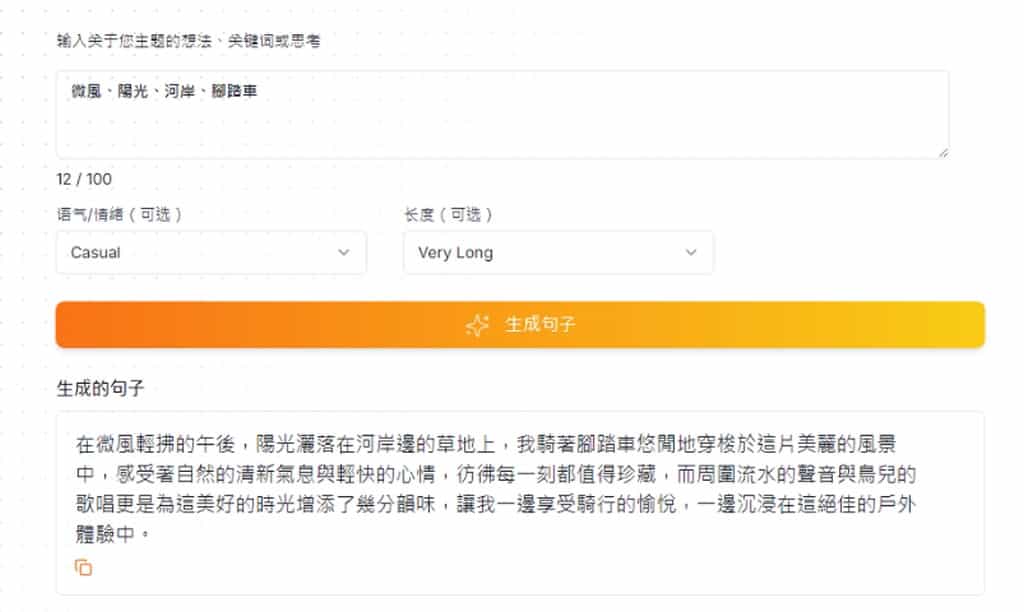 免費 AI 句子產生器：AI Sentence Generator 讓 AI 根據指令以不同語氣創作或改寫句子，中文可
