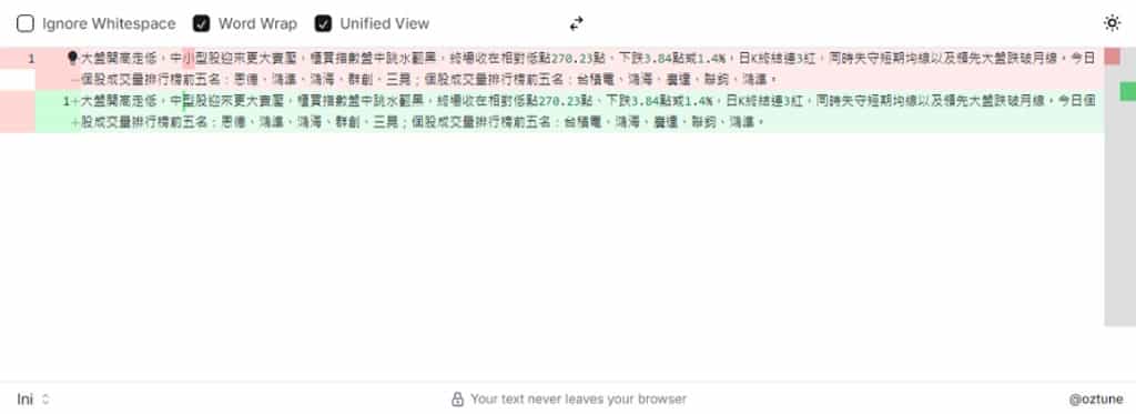 線上文字內容差異比較工具：Little Differ 透過顏色標示快速找出不同之處