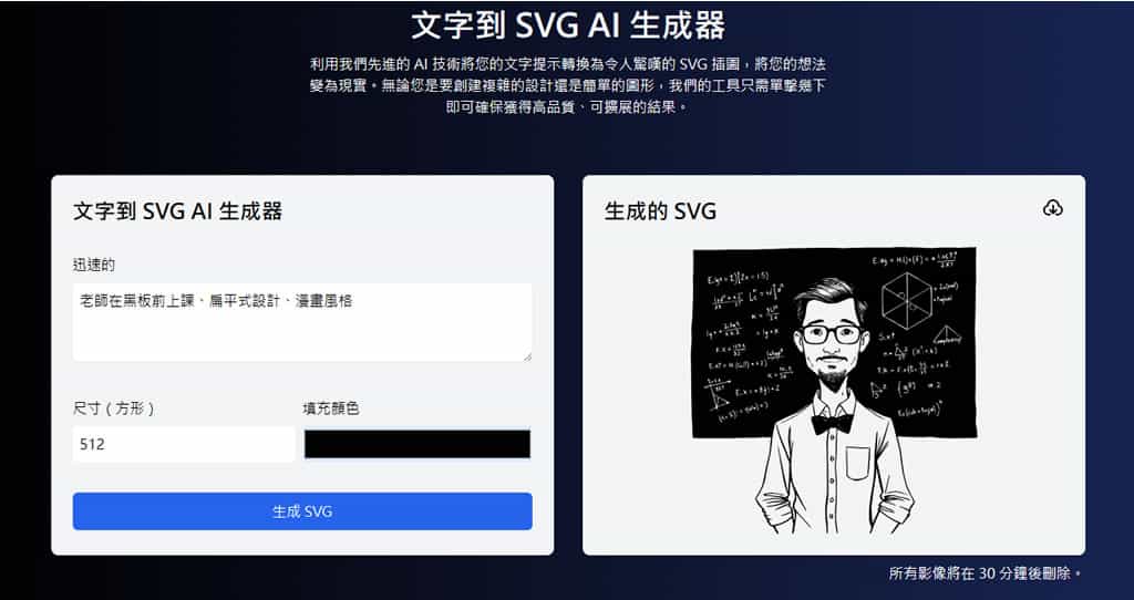 SVG 向量圖免費生成 AI 工具 svg.la：支援指令生成、圖片轉 SVG 與轉點陣圖檔