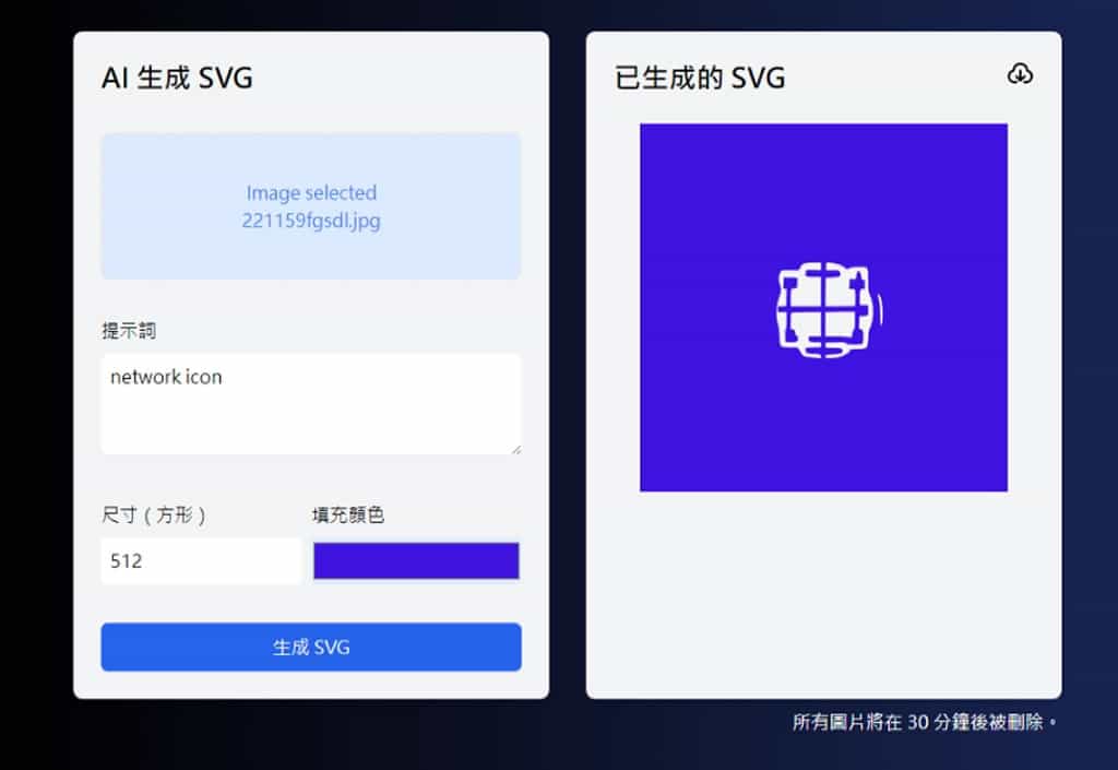 SVG 向量圖免費生成 AI 工具 svg.la：支援指令生成、圖片轉 SVG 與轉點陣圖檔