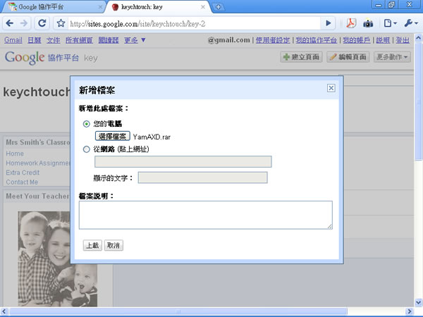 如何利用 Google Site 協作平台取得檔案對外連結來分享檔案