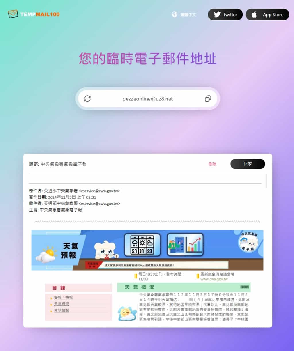 TempMail100：快速取得可接收電子郵件的臨時信箱，輕鬆防止垃圾郵件