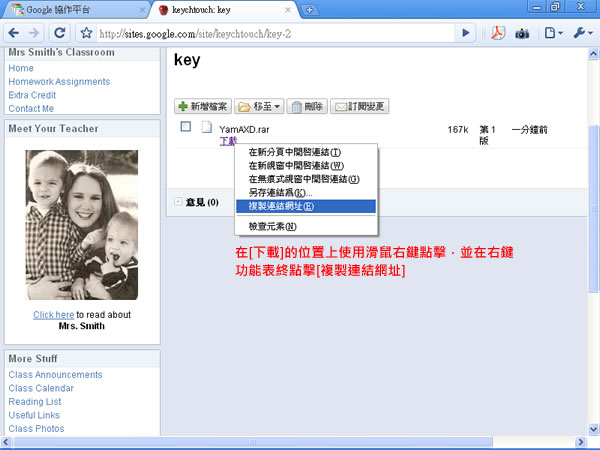 如何利用 Google Site 協作平台取得檔案對外連結來分享檔案