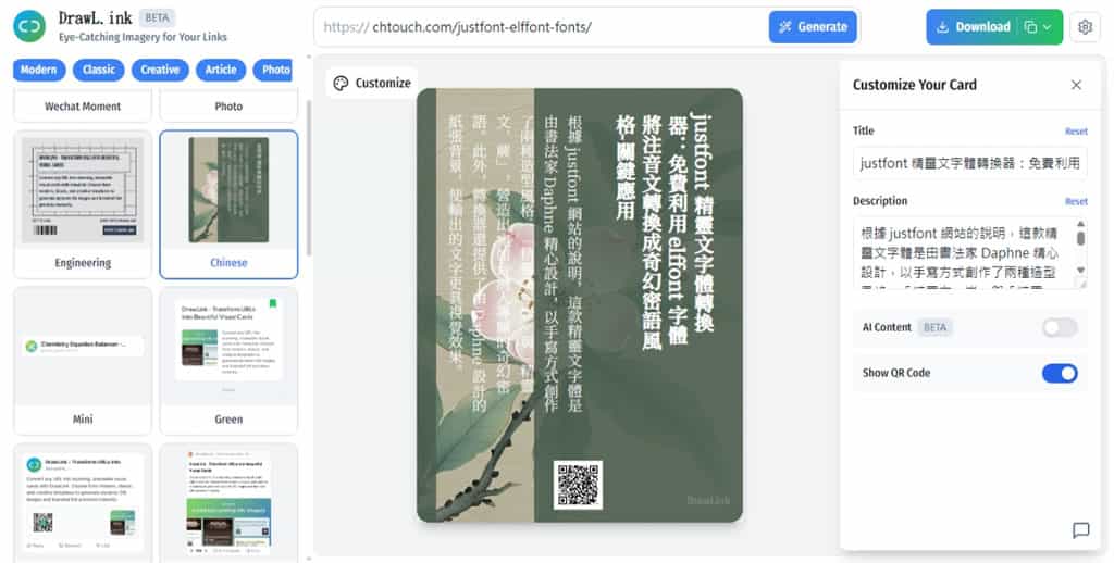 DrawLink：免費將網址轉換為吸睛視覺卡片，多樣卡片樣式可選