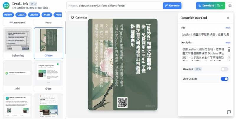 DrawLink：免費將網址轉換為吸睛視覺卡片，多樣卡片樣式可選