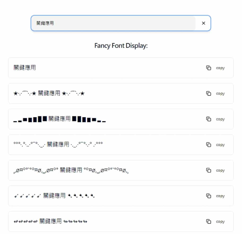 Fancy Text Generator:線上花式文字產生器,免費輕鬆打造吸睛訊息 Fancy Text Generator:線上花式文字產生器,免費輕鬆打造吸睛訊息