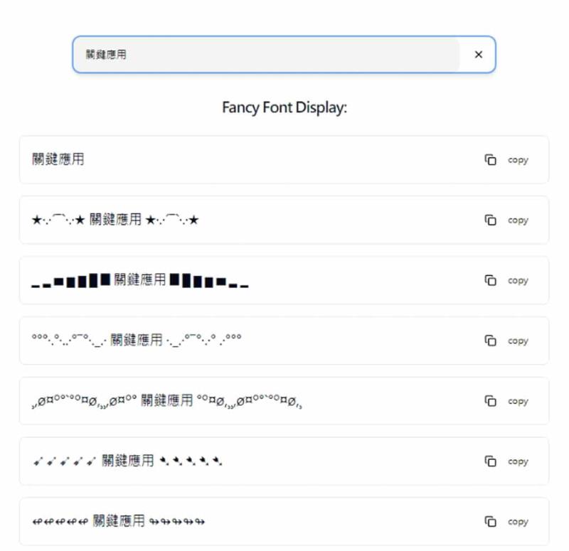Fancy Text Generator：線上花式文字產生器，免費輕鬆打造吸睛訊息