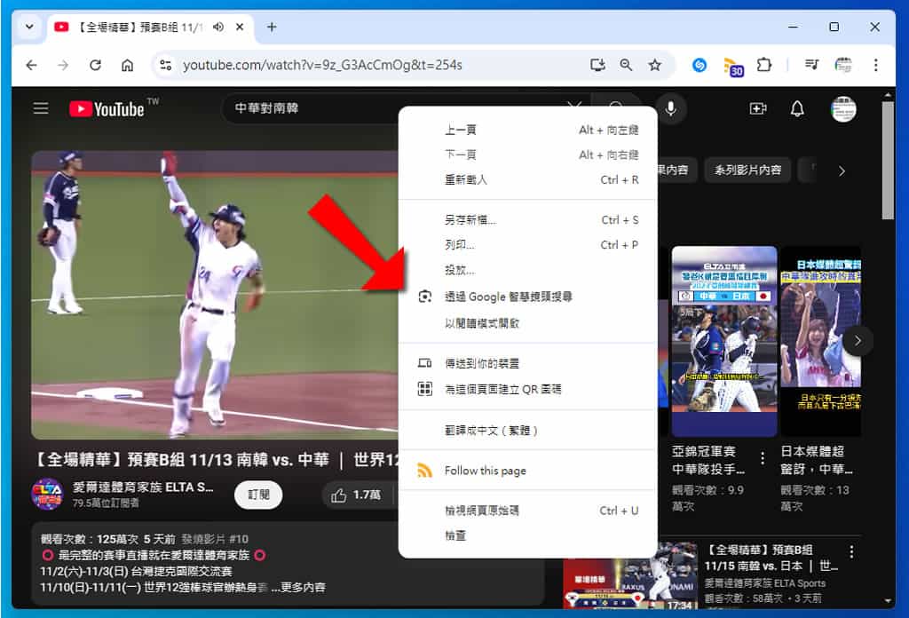 如何在電腦版的 Chrome 中使用 Google 智慧鏡頭輕鬆搜尋播放影片或圖像中的內容 如何在電腦版的 Chrome 中使用 Google 智慧鏡頭輕鬆搜尋播放影片或圖像中的內容