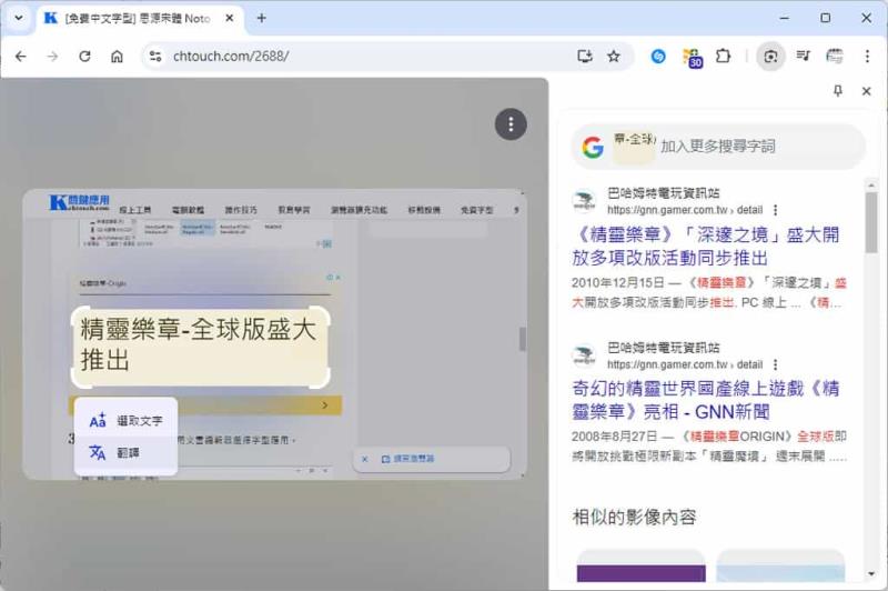 如何在電腦版的 Chrome 中使用 Google 智慧鏡頭輕鬆搜尋播放影片或圖像中的內容