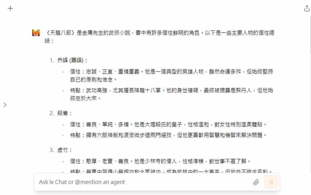 免費 AI 聊天機器人 Le Chat:支援中文,多語言生成內容編輯、Web Search 與圖片生成功能 免費 AI 聊天機器人 Le Chat:支援中文,多語言生成內容編輯、Web Search 與圖片生成功能