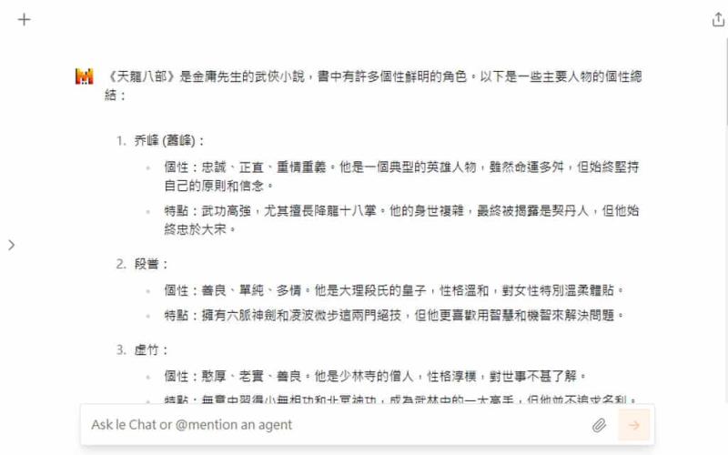 免費 AI 聊天機器人 Le Chat：支援中文，多語言生成內容編輯、Web Search 與圖片生成功能