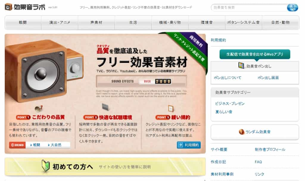 効果音ラボ：免費且可商用的音效素材網站，涵蓋戰鬥、生活、環境音、自然與動物等