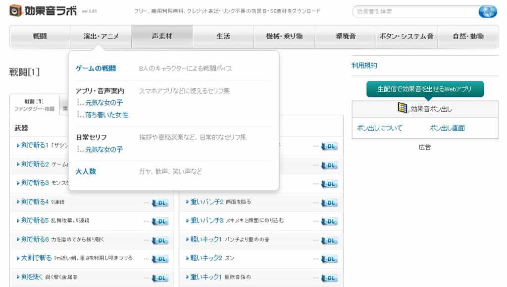 効果音ラボ：免費且可商用的音效素材網站，涵蓋戰鬥、生活、環境音、自然與動物等