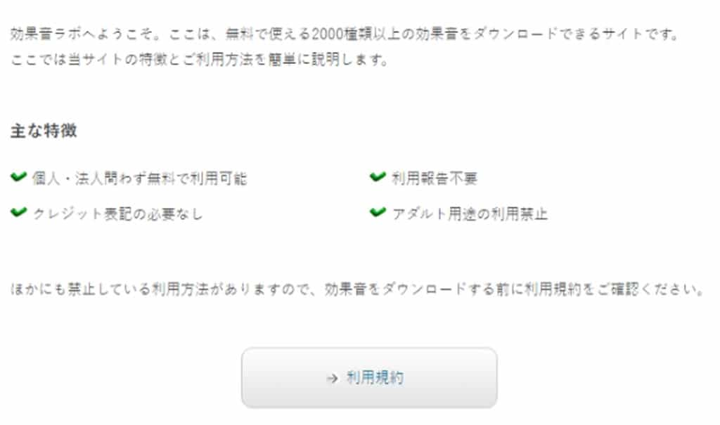 効果音ラボ：免費且可商用的音效素材網站，涵蓋戰鬥、生活、環境音、自然與動物等