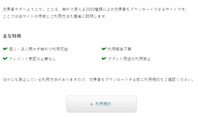 効果音ラボ：免費且可商用的音效素材網站，涵蓋戰鬥、生活、環境音、自然與動物等