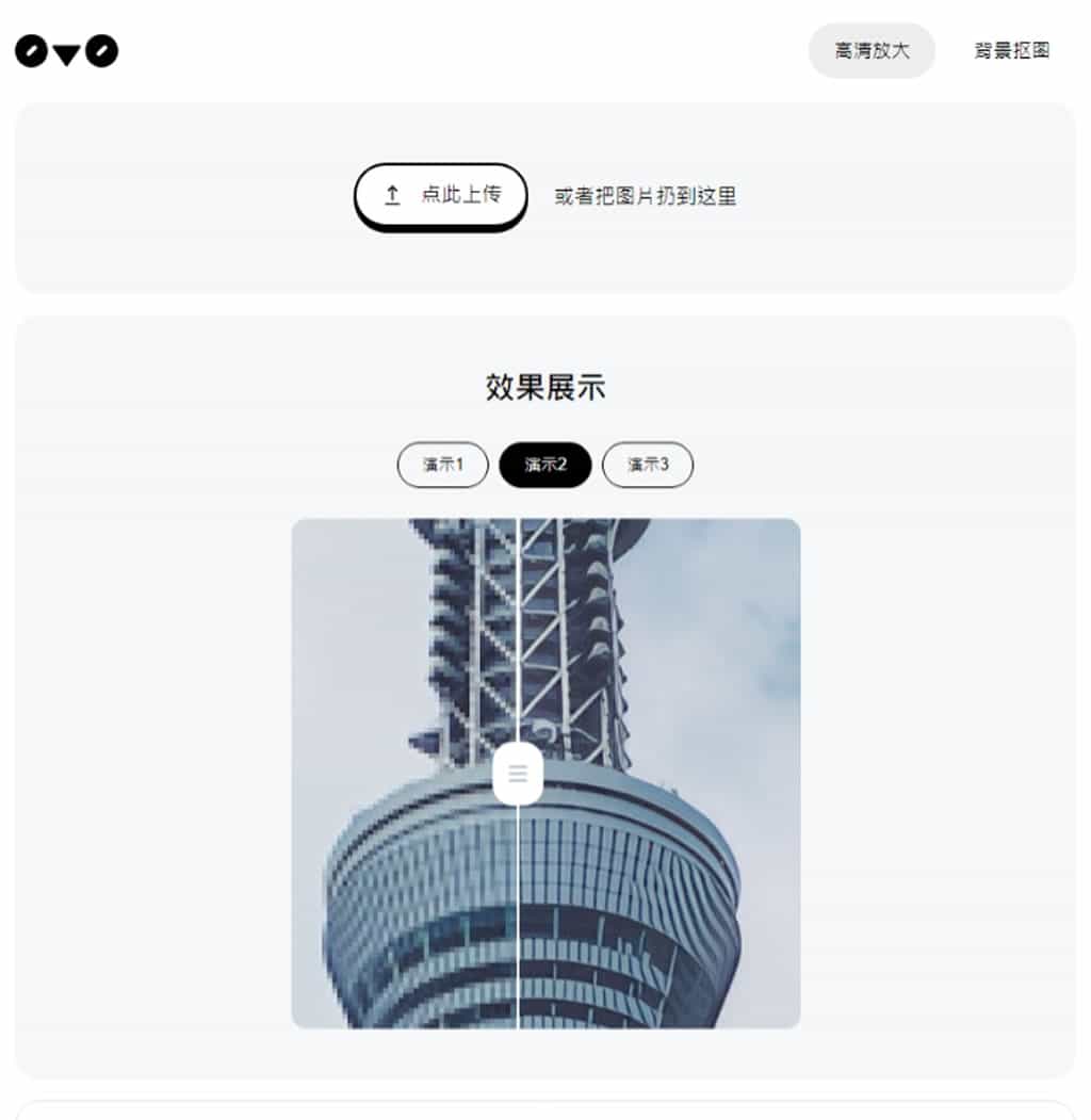 0v0.ai：免費 AI 圖片背景移除與放大工具，操作簡單又無限制