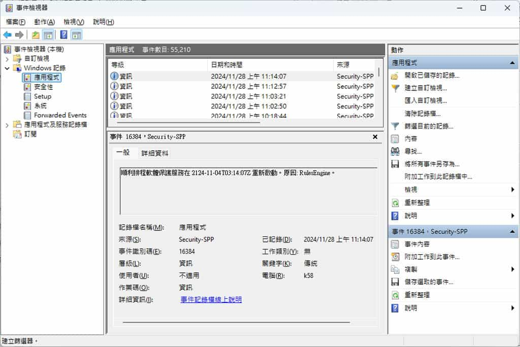 如何在 Windows 中使用 PowerShell 列出軟體安裝與解除安裝記錄