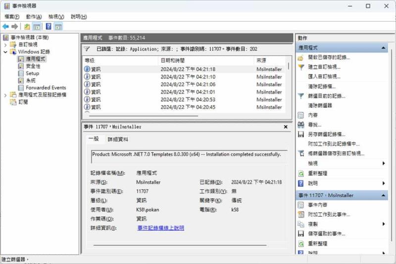 如何在 Windows 中使用 PowerShell 列出軟體安裝與解除安裝記錄