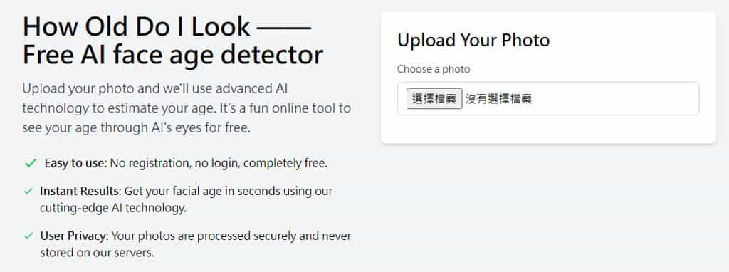 How Old Do I Look：免費線上 AI 年齡分析工具，輕鬆測試你的看起來年齡