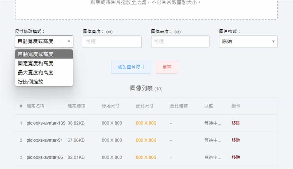 EasyResizer：批量調整圖片尺寸免費工具，還可轉換圖片格式
