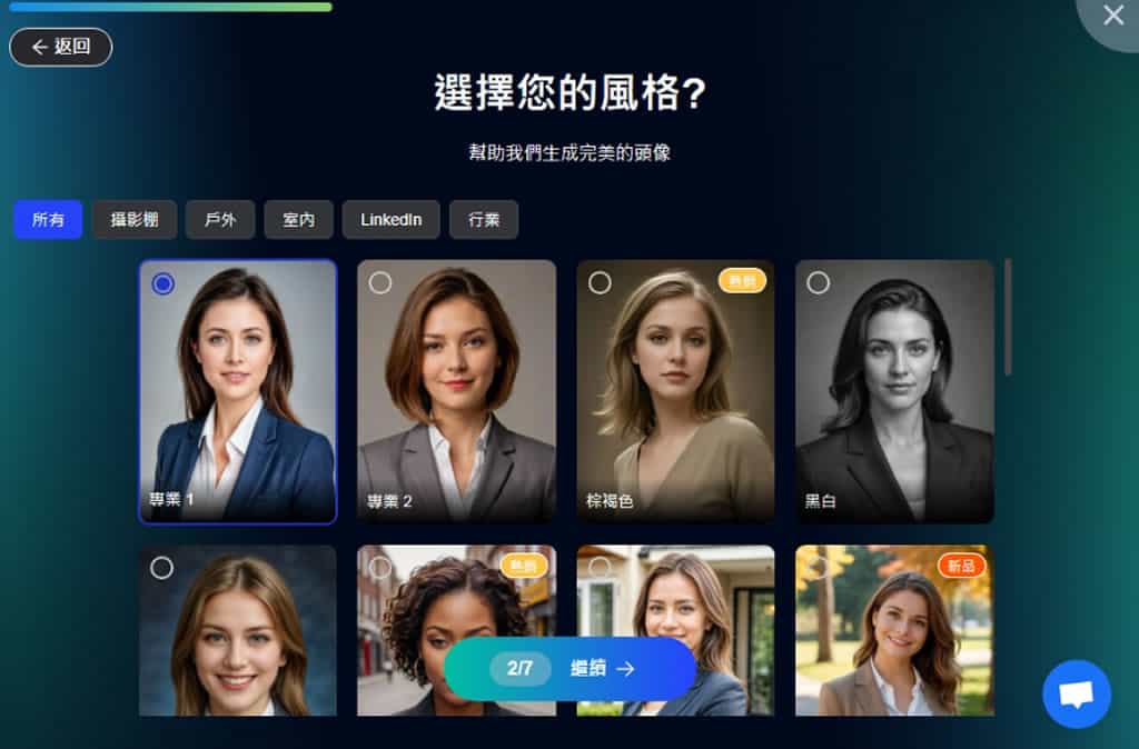 Supawork AI Headshot Generator:免費讓 AI 用一張頭像照,生成具有專業形象的求職照 Supawork AI Headshot Generator:免費讓 AI 用一張頭像照,生成具有專業形象的求職照