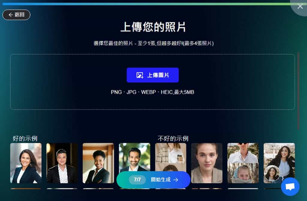 Supawork AI Headshot Generator:免費讓 AI 用一張頭像照,生成具有專業形象的求職照 Supawork AI Headshot Generator:免費讓 AI 用一張頭像照,生成具有專業形象的求職照
