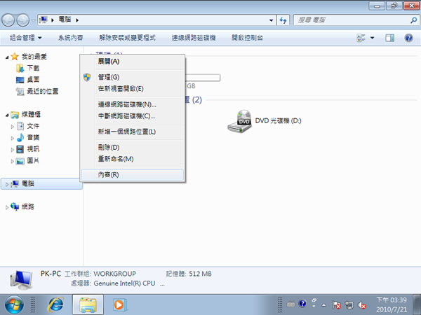 如何開啟 Windows 7 遠端桌面連線? 如何開啟 Windows 7 遠端桌面連線?