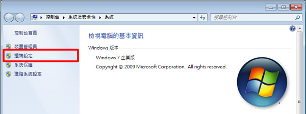 如何開啟 Windows 7 遠端桌面連線？