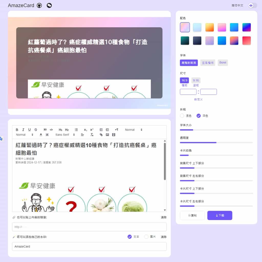 AmazeCard:免費線上資訊圖卡製作工具,支援 HTML 語法與多樣自訂功能 AmazeCard:免費線上資訊圖卡製作工具,支援 HTML 語法與多樣自訂功能