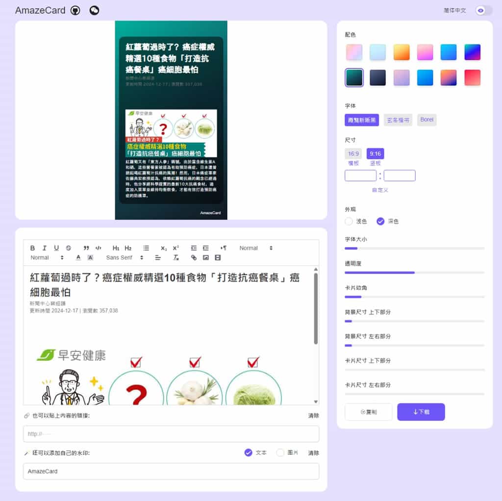AmazeCard:免費線上資訊圖卡製作工具,支援 HTML 語法與多樣自訂功能 AmazeCard:免費線上資訊圖卡製作工具,支援 HTML 語法與多樣自訂功能