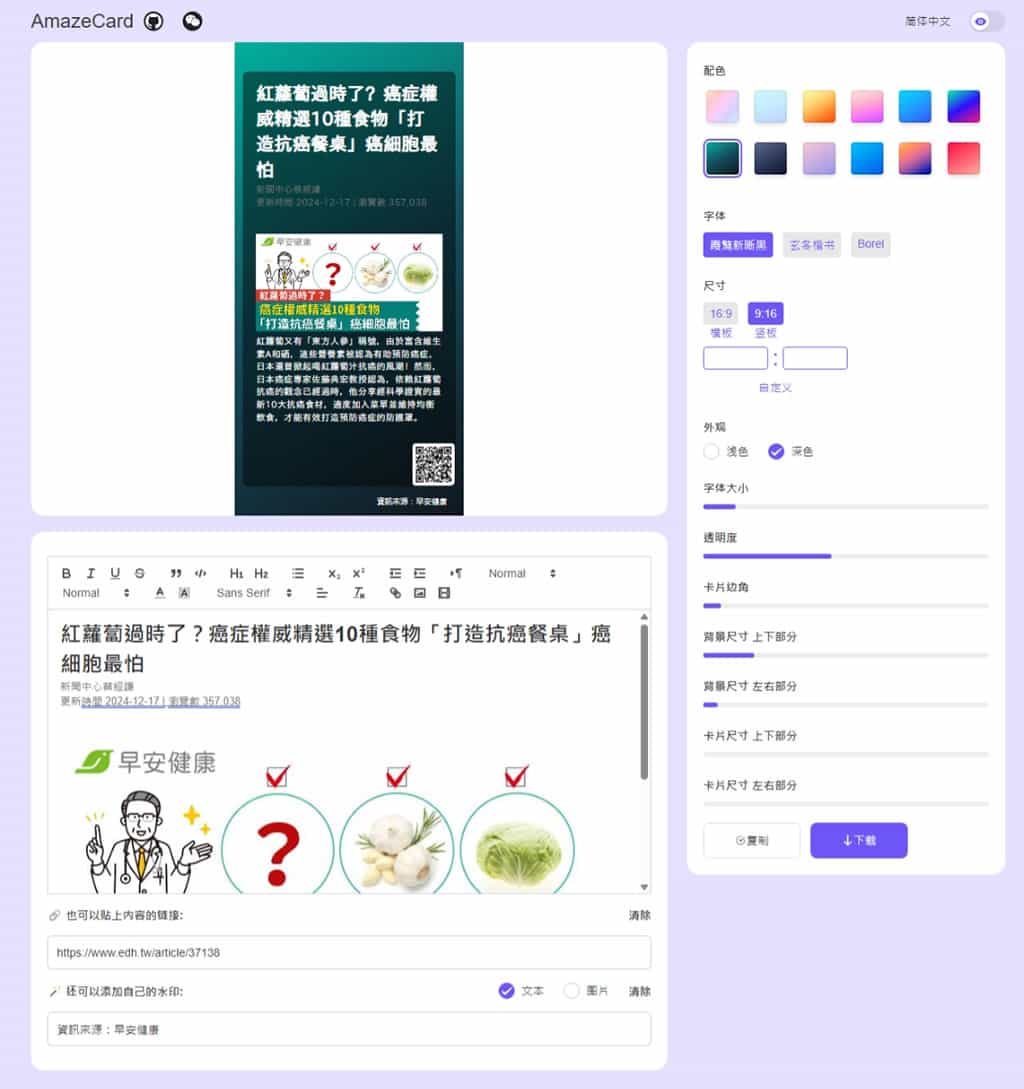 AmazeCard:免費線上資訊圖卡製作工具,支援 HTML 語法與多樣自訂功能 AmazeCard:免費線上資訊圖卡製作工具,支援 HTML 語法與多樣自訂功能