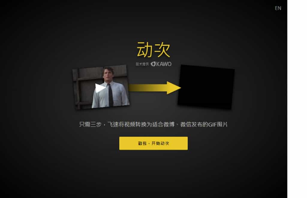 动次：輕鬆將影片轉成 GIF 的免費線上工具，快速製作動態圖像