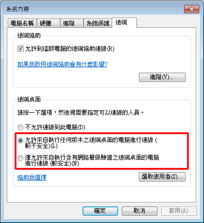 如何開啟 Windows 7 遠端桌面連線？