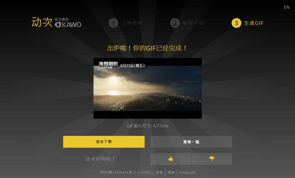 动次：輕鬆將影片轉成 GIF 的免費線上工具，快速製作動態圖像