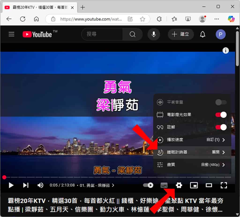 睡前必備!YouTube 推出貼心睡眠計時器功能 睡前必備!YouTube 推出貼心睡眠計時器功能