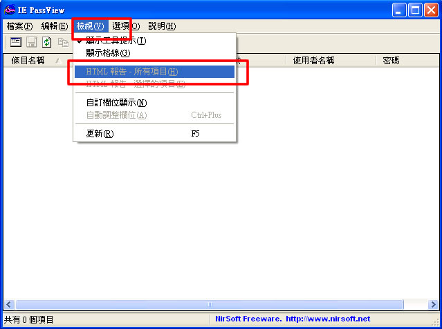 IE PassView 取出儲存在IE瀏覽器內帳號、密碼(繁體中文版) IE PassView 取出儲存在IE瀏覽器內帳號、密碼(繁體中文版)