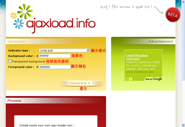 ajaxload.info 網頁資料讀取時的等待圖示