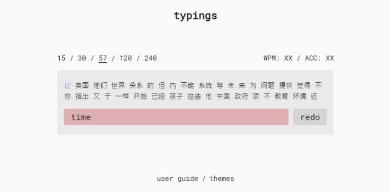 typings：多語言線上免費打字練習工具，專為提升打字技能而設計