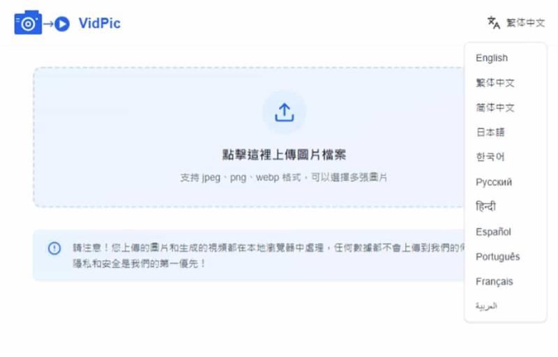 VidPic：免費將圖片與音樂合成影片的工具，可靈活自訂尺寸、顯示時間與過渡效果