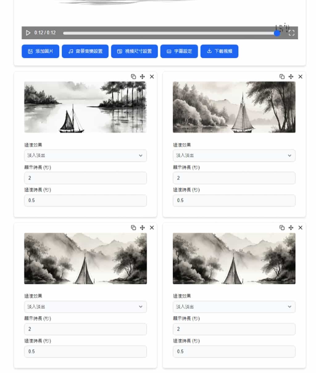 VidPic:免費將圖片與音樂合成影片的工具,可靈活自訂尺寸、顯示時間與過渡效果 VidPic:免費將圖片與音樂合成影片的工具,可靈活自訂尺寸、顯示時間與過渡效果